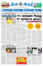 Dinaethal - Kancheepuram