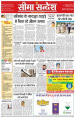 Ganganagar Seema Sandesh 
