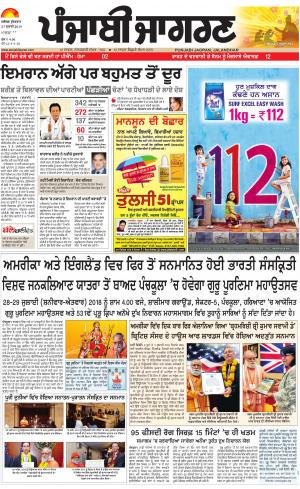 MOGA/FARIDKOT/MUKTSAR: Punjabi jagran News : 27th July 2018