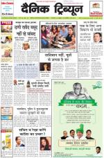 Dainik Tribune (Punjab/Himachal Edition)