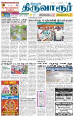 Thiruvarur-Trichy Supplement