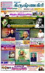Krishnagiri-Salem Supplement