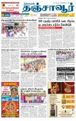 Thanjavur-Trichy Supplement
