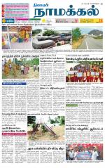 Namakkal-Salem Supplement