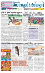 Perambalur-Trichy Supplement