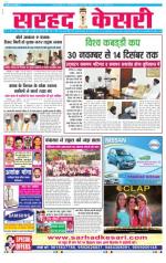 Sarhad Kesri-22-10-13