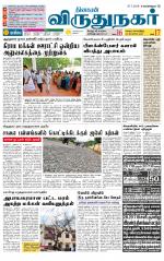 Virudhunagar-Madurai Supplement