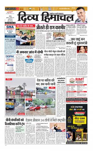 Divya Himachal Chandigarh