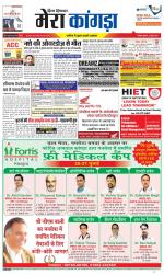 Divya Himachal Dharamsala+ Mera Kangra +Aastha