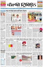 Punjabi Tribune