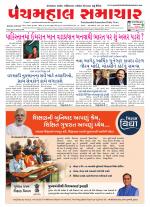 Panchmahal Samachar