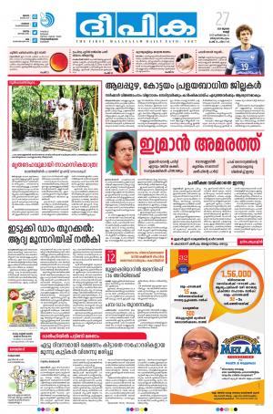 Deepika 27 July 2018