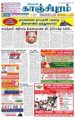 Kanchipuram-Chennai Supplement