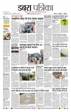 Dabra Patrika