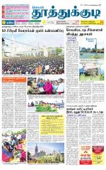 Tuticorin-Tirunelveli Supplement