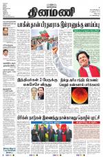 Dinamani - Villupuram