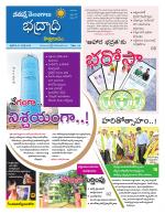 Bhadradri Kothagudem