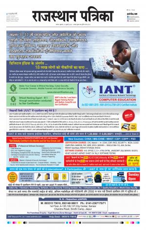 Alwar Dak Rajasthan Patrika