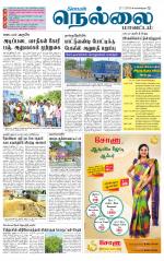Nellai District-Tirunelveli Supplement