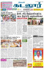 cuddalore supplement