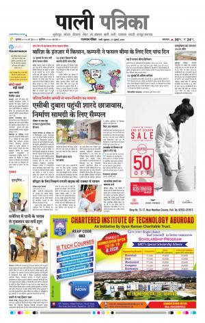 Rajasthan Patrika Pali Rural