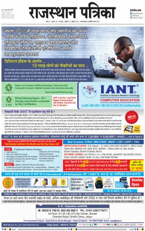 Bharatpur Dak Rajasthan Patrika