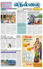 Nellai City-Tirunelveli Supplement