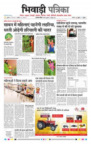 Bhiwadi Rajasthan Patrika