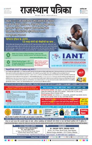 Bikaner Daak Rajasthan Patrika