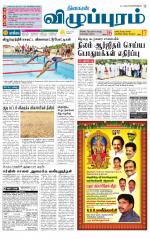 Villupuram Supplement
