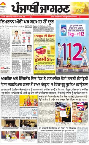 Chandigarh: Punjabi jagran News : 27th July 2018