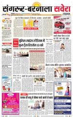 Sangrur / Barnala Savera