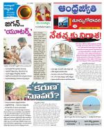 East Godavari District