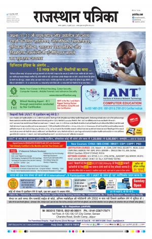 Alwar City Rajasthan Patrika