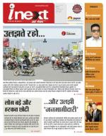 Indore Hindi ePaper, Indore Hindi Newspaper - InextLive