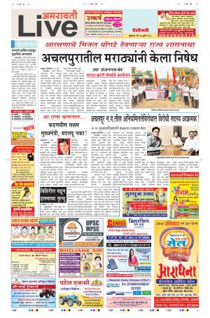 27 Jul Amravati Live
