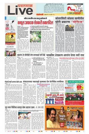 27 Jul Yavatmal Live