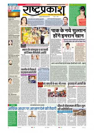 27 Jul Rashtraprakash