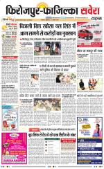 Firozpur / Fazilka Savera