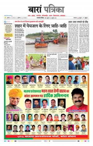 Baran Raj. Patrika Epaper