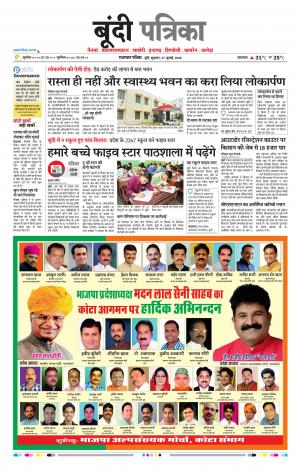 Bundi Raj. Patrika Epaper