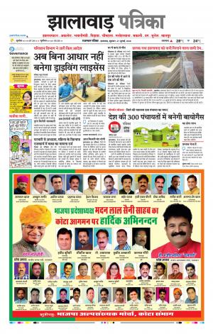 Jhalawar Raj. Patrika Epaper