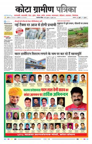 Kota Gramin Raj. Patrika Epaper