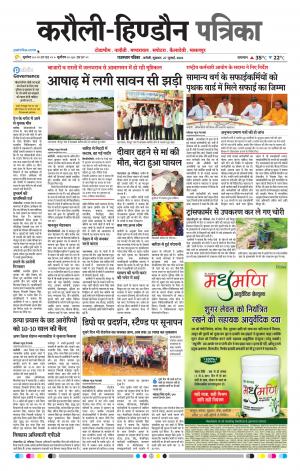  Rajasthan Patrika Karoli
