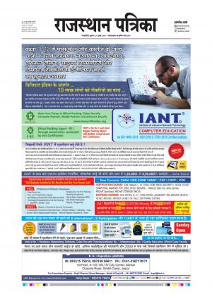  Rajasthan Patrika Sawaimadhopur