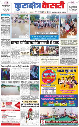 Punjab kesari / Haryana kurukshetra kesari