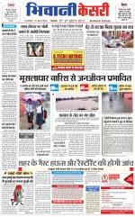 Punjab kesari / Haryana Bhiwani kesari