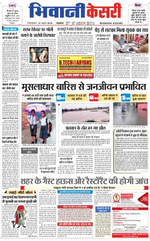 Punjab kesari / Haryana Bhiwani kesari