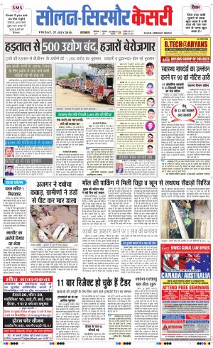  Solan sirmour kesari