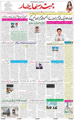 The Daily Hindsamachar Jalandhar